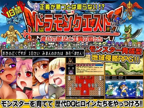 【甘辛でいこう】ドラモンクエスト〜進化の秘法と生贄の姫たち〜｜触手 評価3.36