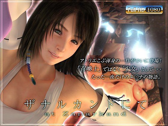 【アトリエこぶ】ザナルカンドにて｜3DCG 評価4.50