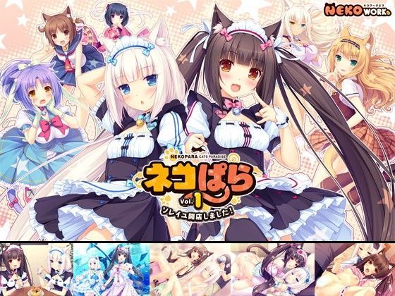 【NEKO WORKs】ネコぱら vol.1 ソレイユ開店しました！｜ネコミミ・獣系 評価4.65