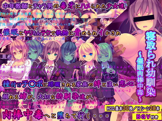 【桜咲く工房】寝取られ幼馴染〜催●肉棒中毒〜｜触手 評価4.40