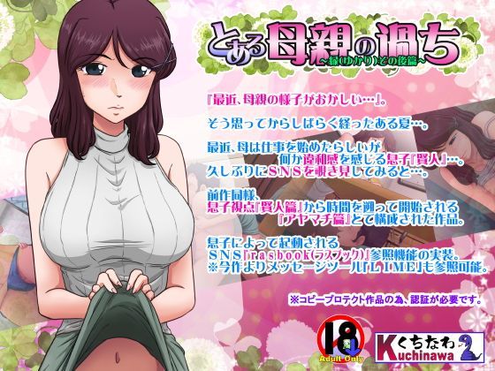 【らすこう】とある母親の過ち〜縁その後篇〜｜人妻・主婦 評価4.66