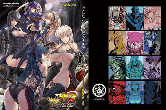 【うどんや】もんはんのえろほんG2 6→10＋おまけ本 総集編｜ファンタジー 評価4.91