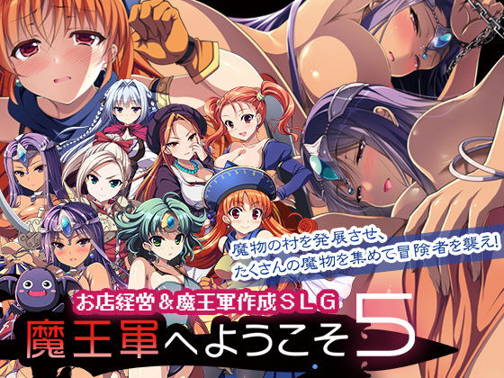 【ののの通信】魔王軍へようこそ5 -創世-｜音声付き 評価4.64