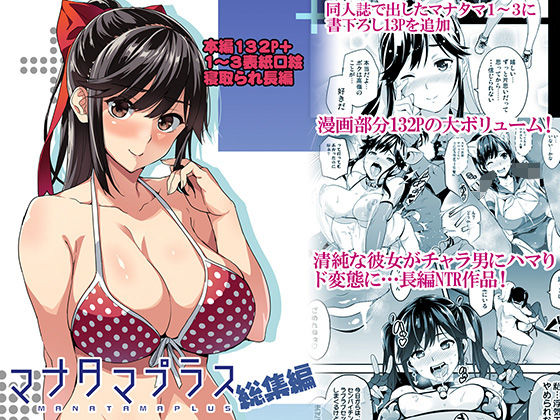 【真珠貝】マナタマプラス総集編｜制服 評価4.59