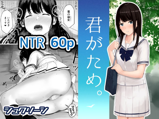 【シュクリーン】君がため。｜辱め 評価4.00