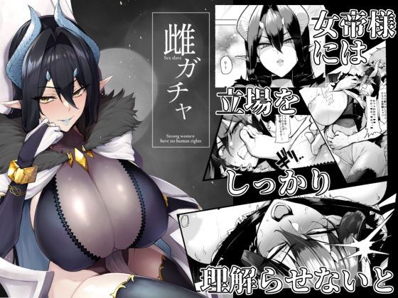 【A極振り】雌ガチャ｜ファンタジー 評価4.69