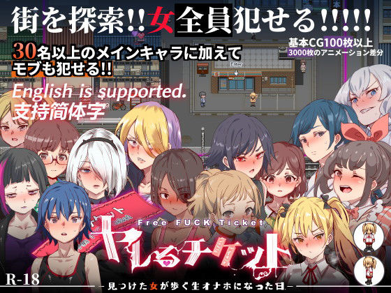 【にゅう工房】ヤレるチケット-みつけた女が歩く生オナホになった日-｜辱め 評価4.55