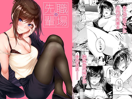 【みくに瑞貴】職場の先輩｜恋愛 評価4.56