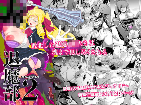 【Fanatic Pictures】JK退魔部 Season2｜巨乳 評価4.38