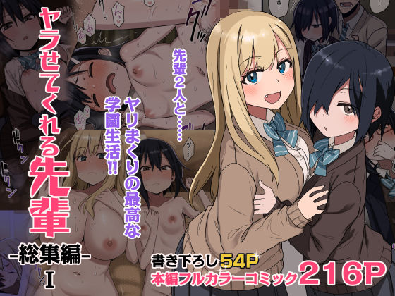 【アレクササンダー】ヤラせてくれる先輩 総集編 I｜制服 評価4.76