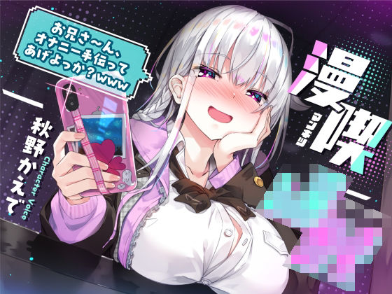 【サークル名ao】漫喫J○ 〜 お兄さ〜ん、オナニー手伝ってあげよっか？www 〜｜制服 評価5.00