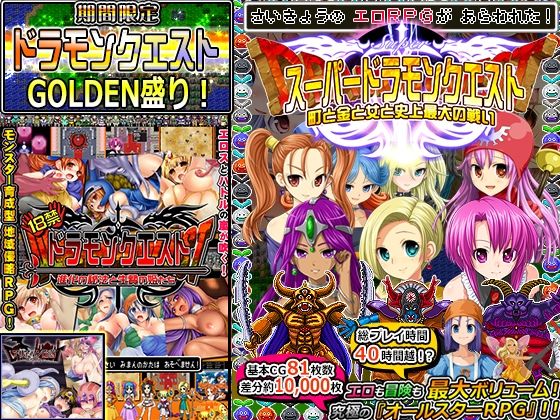 【甘辛でいこう】【期間限定】ドラモンGOLDEN盛り！｜音声付き 評価3.50