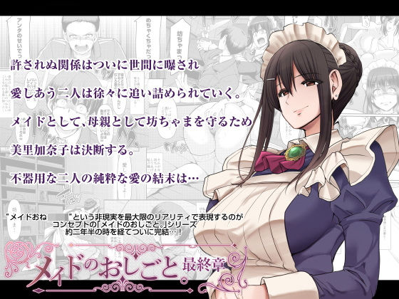 【人生横滑り】メイドのおしごと。最終章｜恋愛 評価3.77