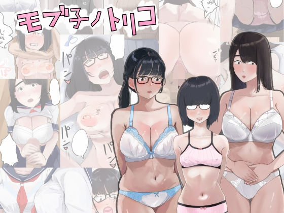 【七星12mg】モブコノトリコ｜学園もの 評価5.00