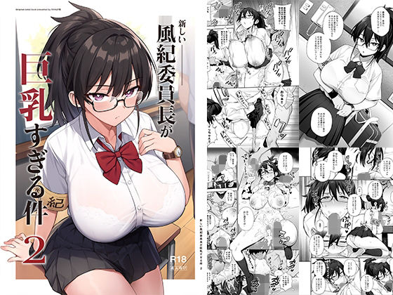 【TRY＆方言二人社会】新しい風紀委員長が巨乳すぎる件2｜制服 評価4.69