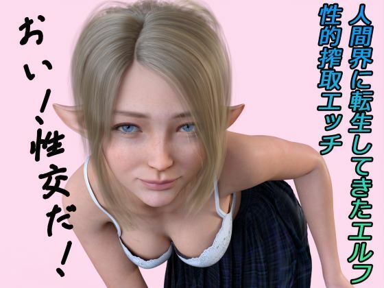 【わくわくパラダイス】人間界に転生してきたエルフ ボイス｜音声付き 評価