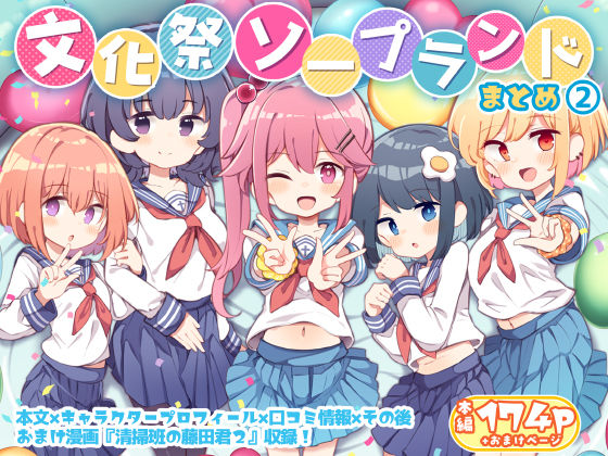 【Poison Gray】文化祭ソープランド2｜制服 評価4.73