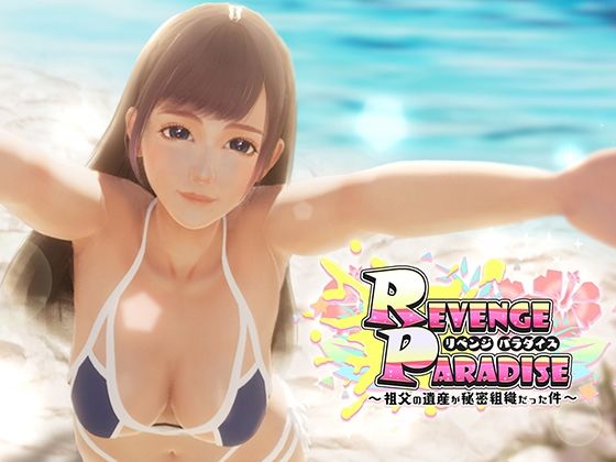 【OINARI CAT】REVENGE PARADISE 〜祖父の遺産が秘密組織だった件〜｜3DCG 評価3.00