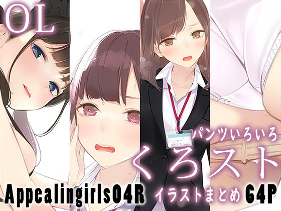 【ゼログラフィティ】Appealingirls04R｜制服 評価4.00