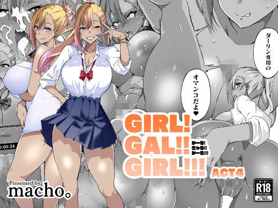 【筋肉亭】GIRL！GAL！！GIRL！！！-act4-｜制服 評価4.88