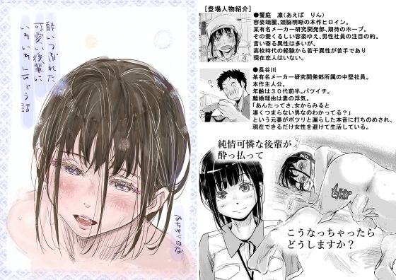 【みちゆくはな】酔いつぶれた可愛い後輩にいろいろしちゃう話｜巨乳 評価4.59