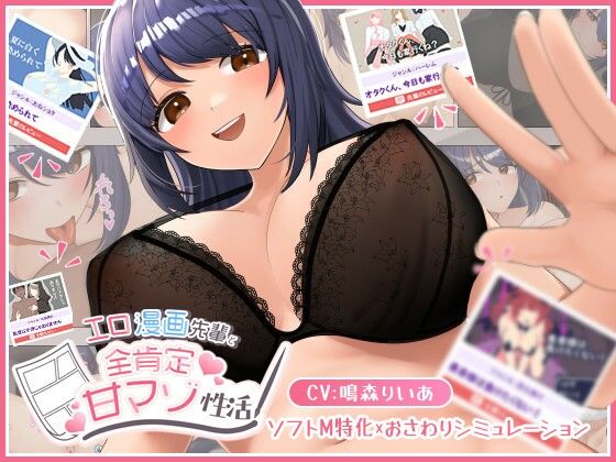 【べあふるーつ】エロ漫画先輩と全肯定甘マゾ性活｜巨乳 評価4.50
