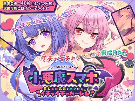 【サークル冥魅亭】小悪魔スマホ 〜 美人エロ姉妹とボクのイチャイチャハーレム｜制服 評価4.00