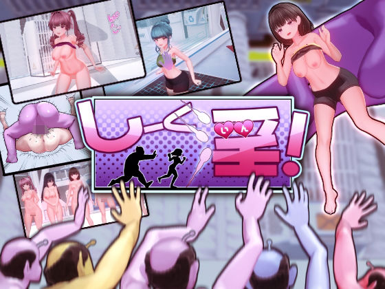 【OKKSG】しーく淫！｜ギャグ・コメディ 評価3.00