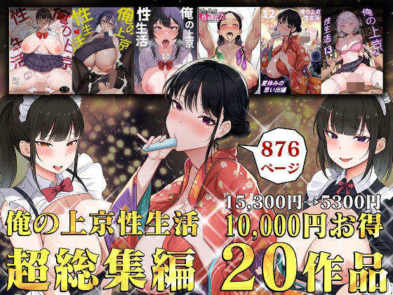 【白玉湯】俺の上京性生活総集編【1-20】｜制服 評価4.50