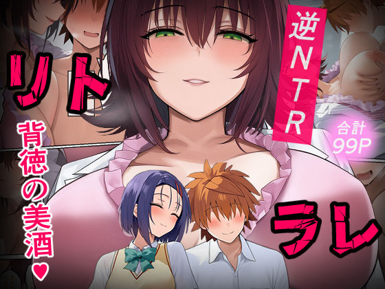 【IULOW(マゾ負け性癖だいすきドラゴン)】リトラレ｜制服 評価4.75