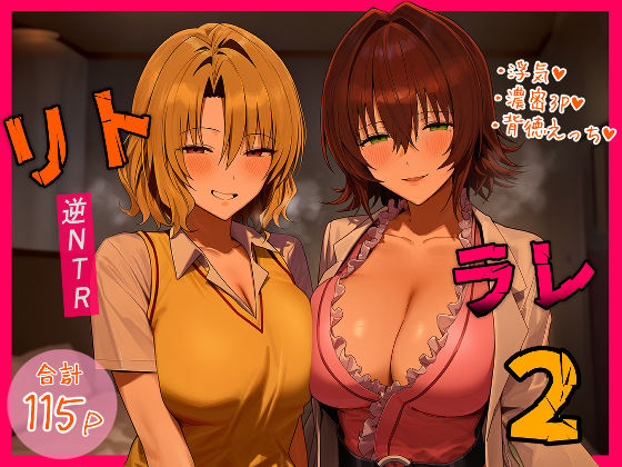 【IULOW(マゾ負け性癖だいすきドラゴン)】リトラレ2｜デモ・体験版あり 評価5.00