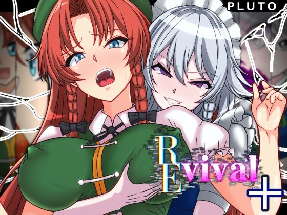 【PLUTO】REvival＋｜ファンタジー 評価3.33