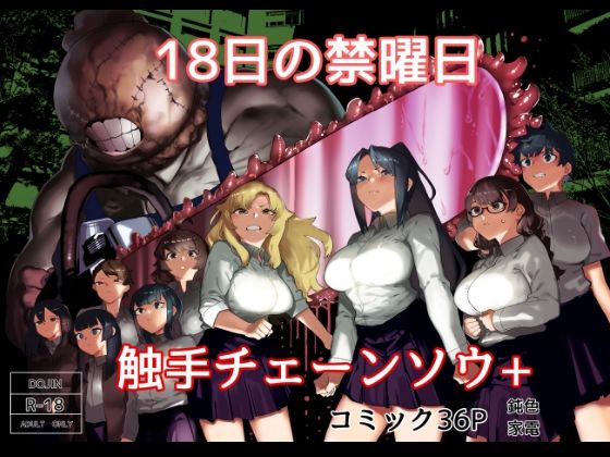 【荷電量販店成人コーナー】皮男ーSchool Splashー｜触手 評価4.33