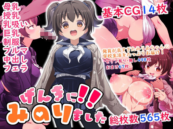 【Waage】げんきに！！みのりました｜制服 評価