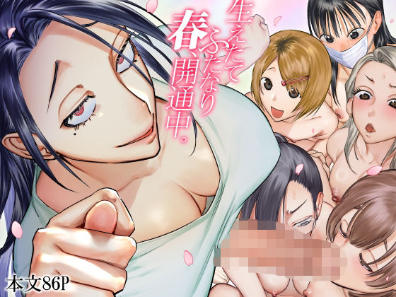 【としゃぴんく】生えたてふたなり 春、開通中｜ふたなり 評価4.94