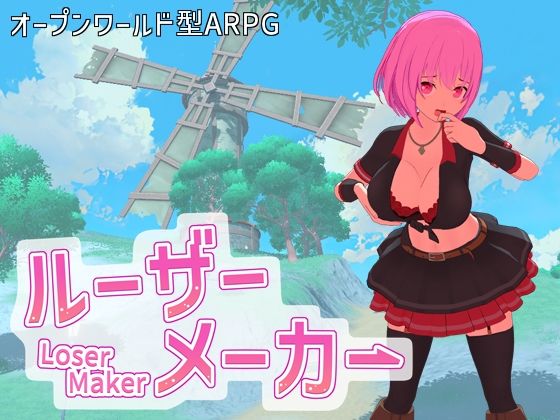 【即席の矢】ルーザーメーカー｜3DCG 評価4.20