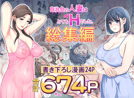 【HGTラボ】自治会の人妻はとてもHでした。総集編｜人妻・主婦 評価4.96
