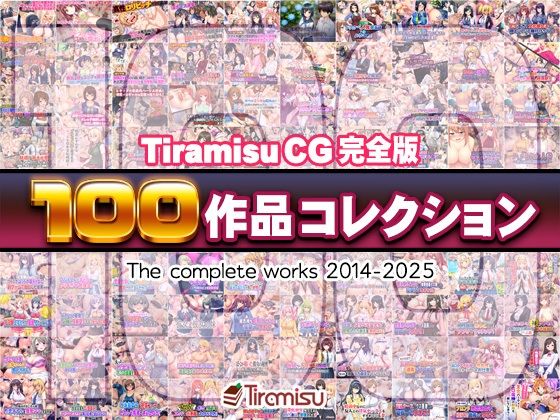【Tiramisu】Tiramisu CG 完全版［100作品］コレクション｜ファンタジー 評価
