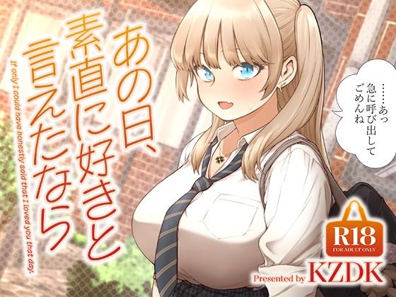 【SMUGGLER】あの日、素直に好きと言えたなら｜学園もの 評価4.62
