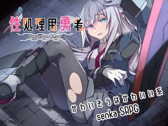 【リインカネイト】性処理用勇者｜ファンタジー 評価4.63