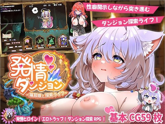 【スマンコフ】発情ダンジョン〜猫耳娘と探索ライフ〜｜ファンタジー 評価2.50
