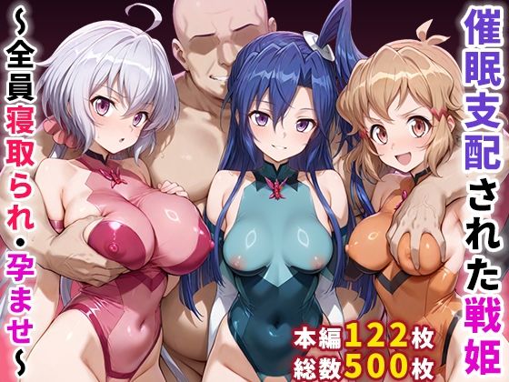 【ぶるーと】催●支配された戦姫〜全員寝取られ・孕ませ〜｜辱め 評価