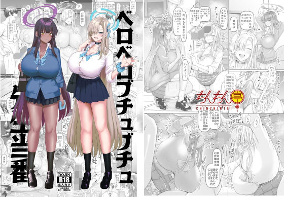 【ちんちん亭】ベロベロブチュブチュ先生当番｜巨乳 評価4.50