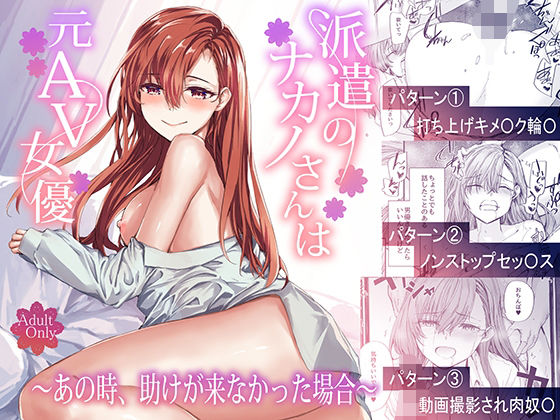 【furuike】派遣のナカノさんは元AV女優〜あの時、助けが来なかった場合〜｜辱め 評価4.33