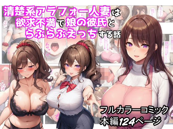 【ぬぽぬぽらぼ】清楚系アラフォー人妻は欲求不満で娘の彼氏とらぶらぶえっちする話｜制服 評価4.82