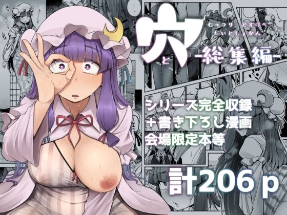【自家発電処】穴とむっつりどすけべだいとしょかん総集編｜巨乳 評価5.00