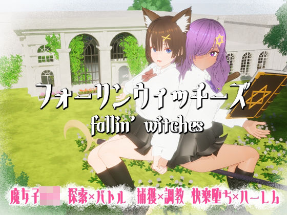 【ニョパミィ】フォーリンウィッチーズ｜3DCG 評価5.00