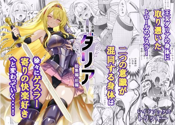 【レイドソックス】狂乱の討伐姫ダリア総集編前編（1，2，3，4話）｜ファンタジー 評価5.00