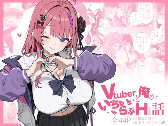【にじのホログラム】Vtuberと俺がいちゃらぶえっちする話｜制服 評価5.00