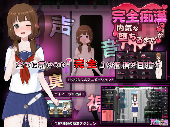 【兎もに角】完全痴● 内気なJKが堕ちるまで｜音声付き 評価4.78